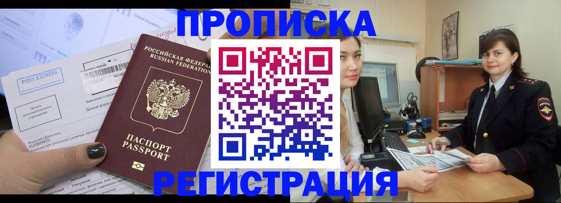 прописка гарантия в Гаврилов-Яме